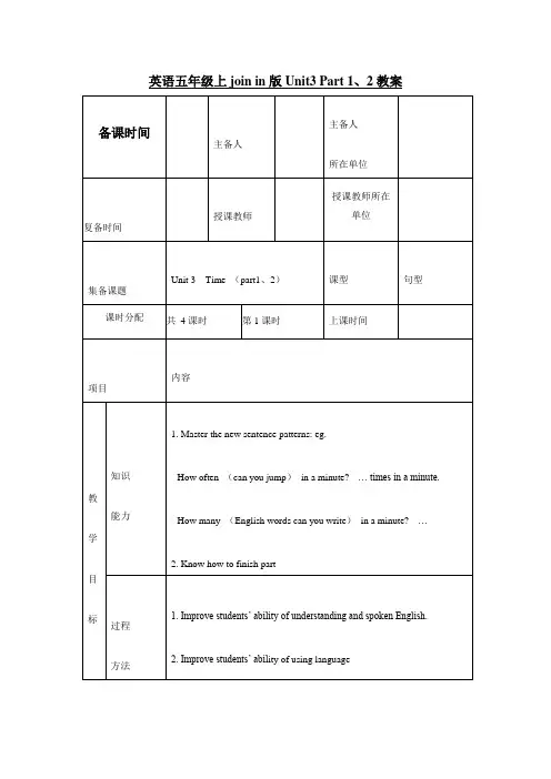 英语五年级上joinin版Unit3Part1、2教案