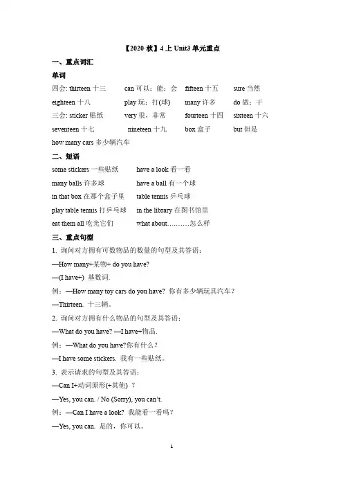 译林版英语四年级上册_【最新】Unit3_单元重点