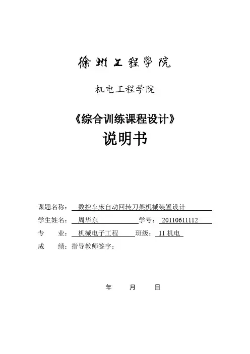 自动回转刀架课程设计