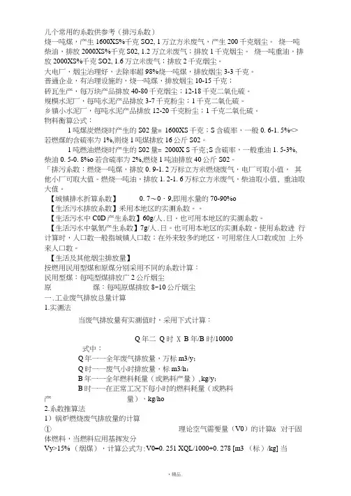 (可直接使用)各类烟气计算参数.doc