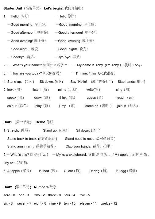 剑桥(joinin)版三年级英语上册总复习(知识点总结)