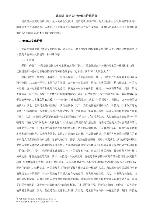 第四讲奥运文化的价值讲稿