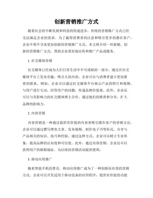 创新营销推广方式