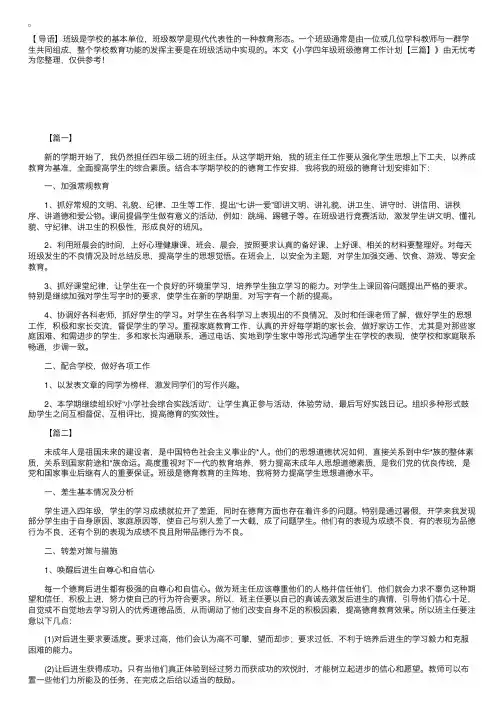 小学四年级班级德育工作计划【三篇】