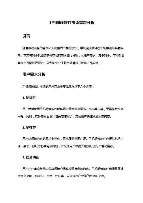 2024年手机阅读软件市场需求分析