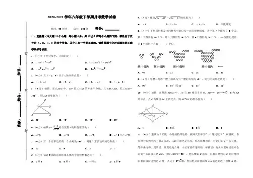 八年级(下)第一次月考数学试卷