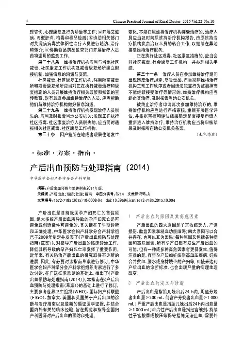 产后出血预防与处理指南(2014)