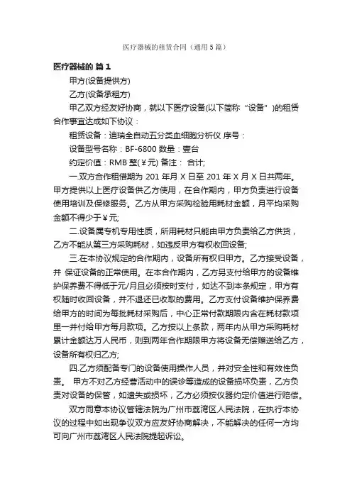 医疗器械的租赁合同（通用5篇）