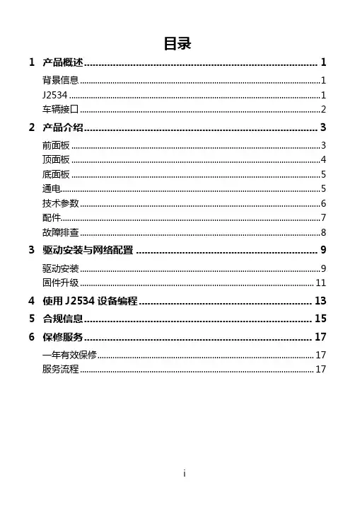 汽车诊断设备 J2534 产品说明书