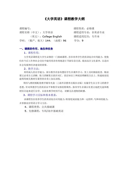 《大学英语》课程教学大纲 - 华南理工大学