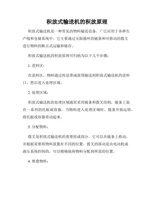积放式输送机的积放原理