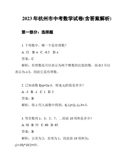 2023年杭州市中考数学试卷(含答案解析)