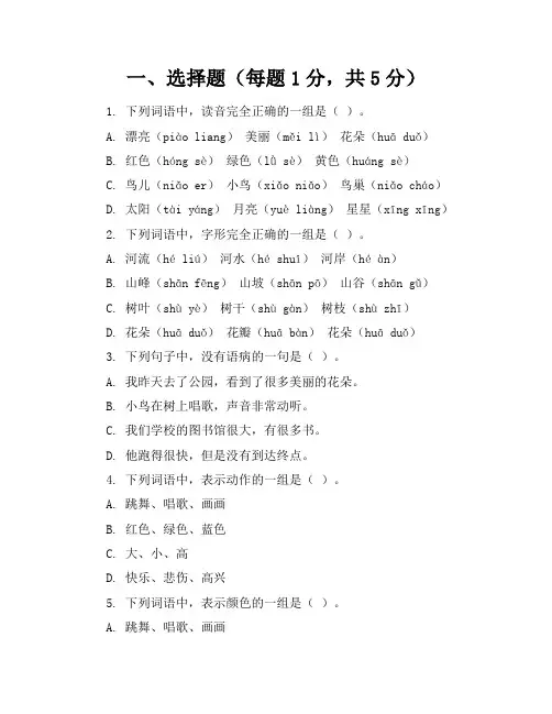 新课标北师大版小学语文三年级上册期末考卷含参考答案