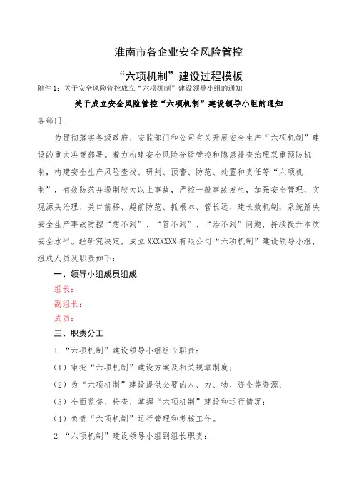 “六项机制”填写生产企业版