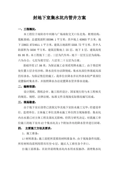 封井方案