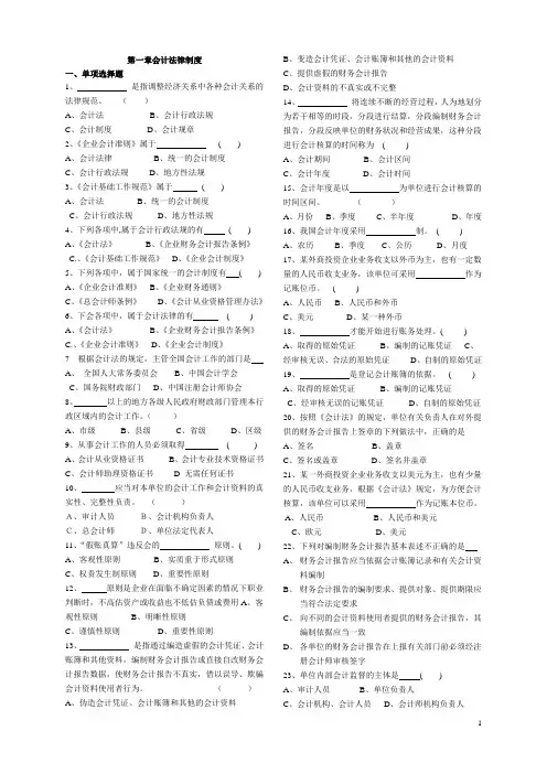财经法规练习题