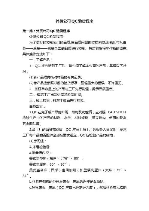 外贸公司QC验货程序