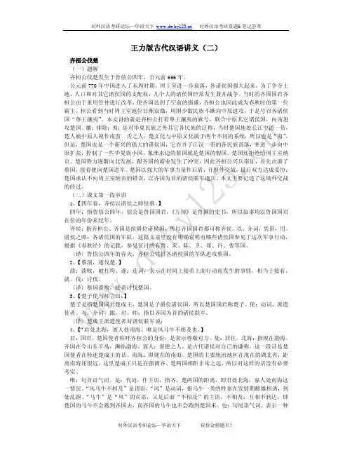 王力版古代汉语讲义(2)