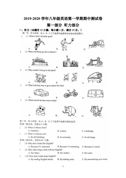 2019年外研版八年级第一学期英语期中检测试题(含答案)