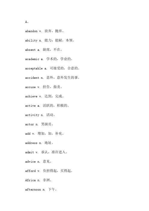七年级下册英语单词表完整版
