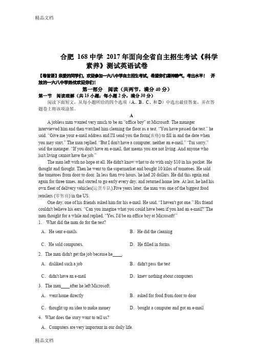 最新合肥168中学年面向全省自主招生考试《科学素养》测试英语试卷及答案解析