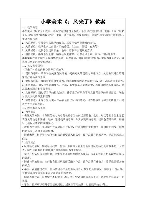 小学美术《;风来了》教案