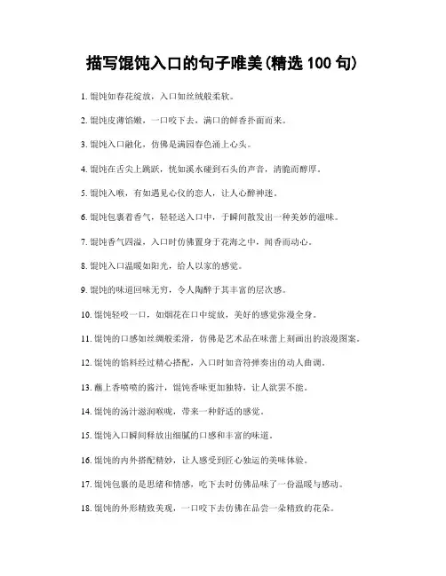 描写馄饨入口的句子唯美(精选100句)