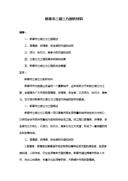 新泰市三感三力剖析材料