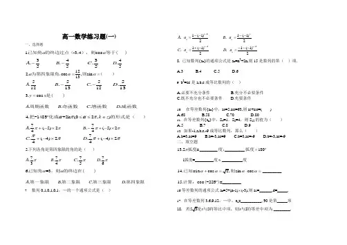 高一职教数学第四章、第五章练习1