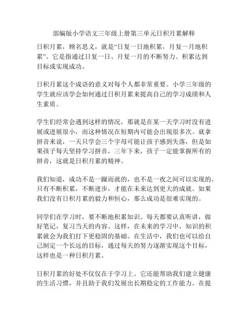 部编版小学语文三年级上册第三单元日积月累解释
