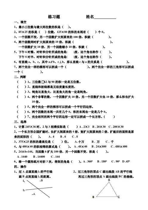 新人教版四年级上册数学练习十五