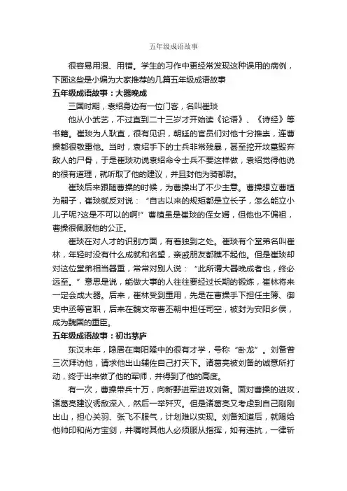 五年级成语故事_成语故事大全