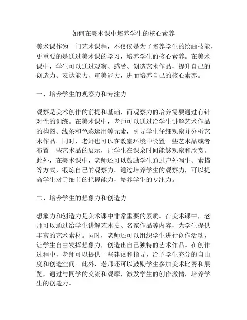 如何在美术课中培养学生的核心素养