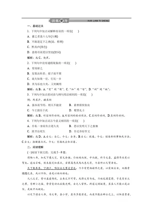 2019-2020学年高中语文苏教版选修唐宋八大家散文选读训练：专题八第1课贺进士王参元失火书 