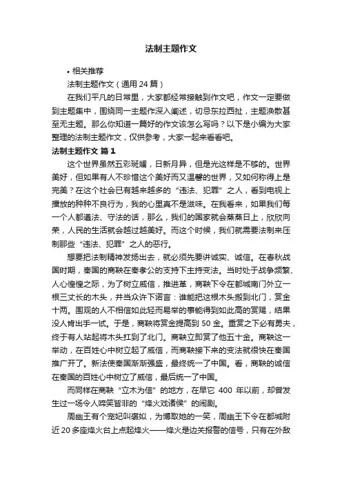 法制主题作文