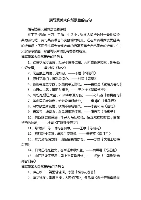 描写赞美大自然景色的诗句
