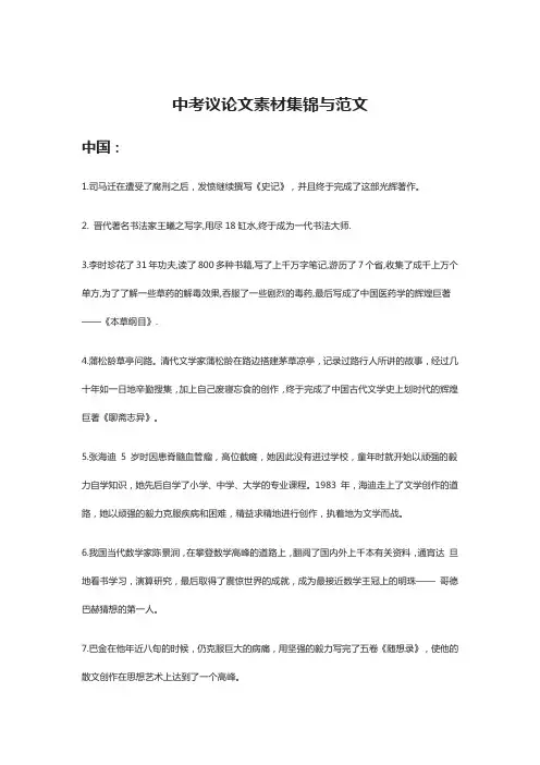中考议论文素材集锦与范文