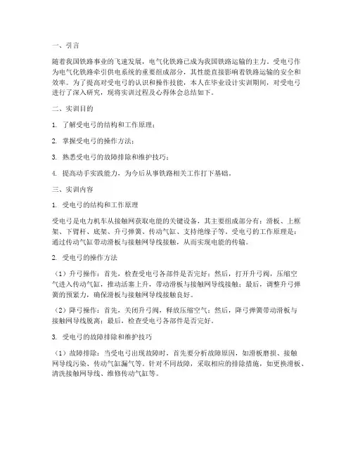 受电弓毕业设计实训报告