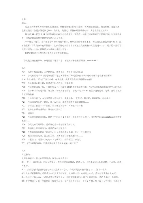 北大国关考研日志,留给后来人