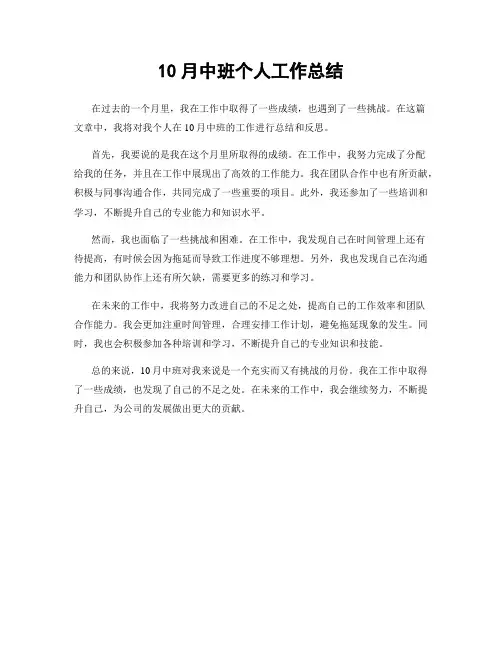 10月中班个人工作总结