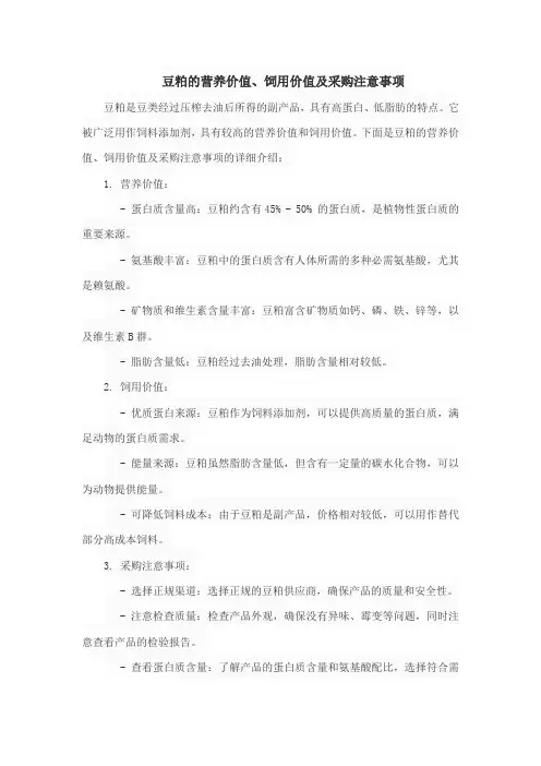 豆粕的营养价值、饲用价值及采购注意事项
