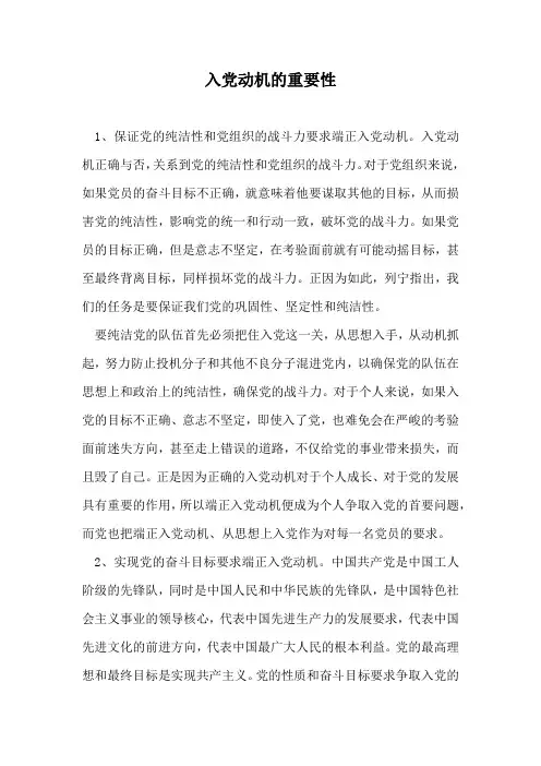 入党动机的重要性