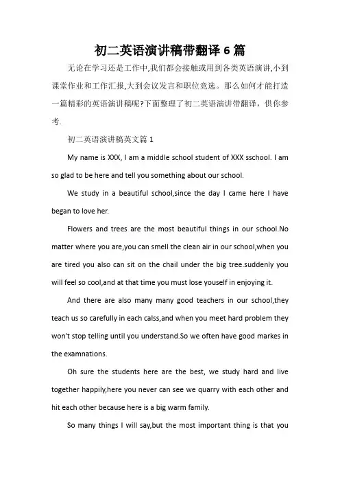  初二英语演讲稿带翻译6篇
