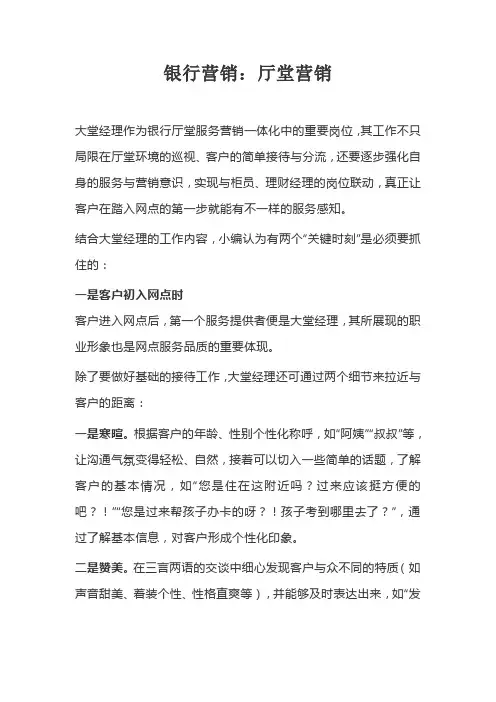 银行营销：厅堂营销