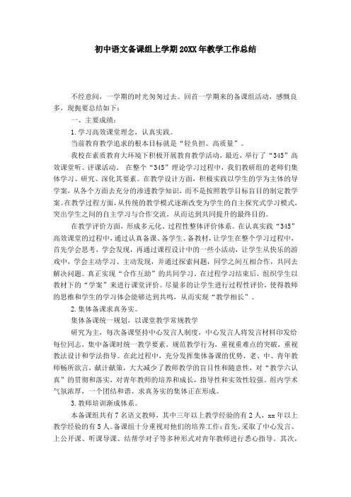 初中语文备课组上学期20XX年教学工作总结-模板_0