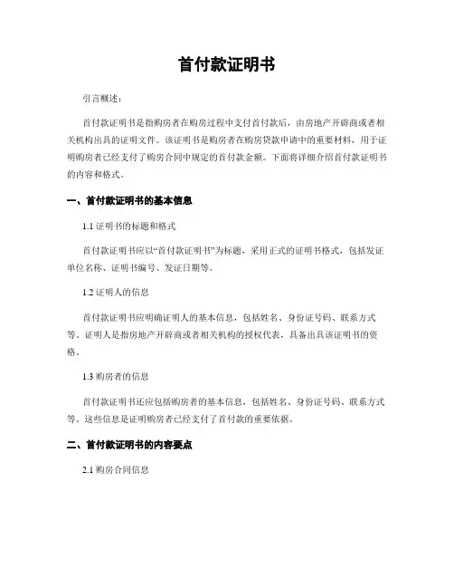 首付款证明书
