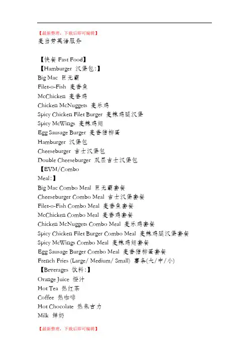 麦当劳英语服务(DOC)(完整资料).doc