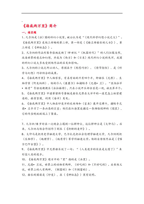 名著导读《海底两万里》常考点