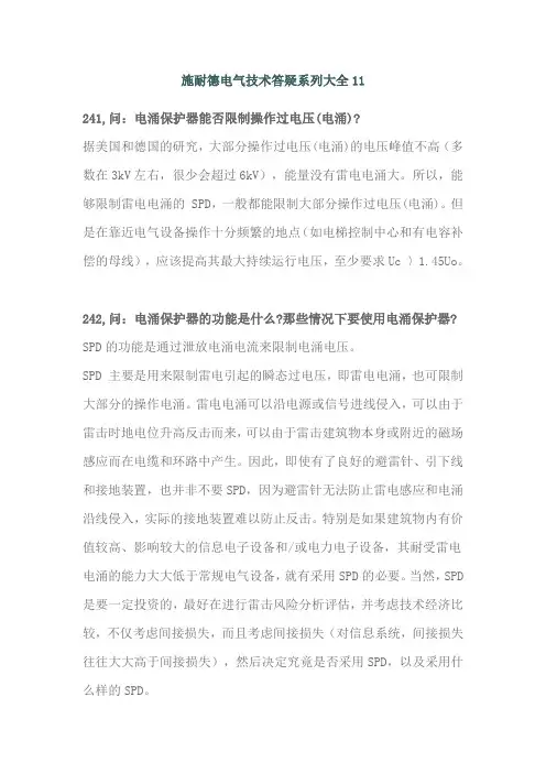 施耐德电气技术答疑系列大全11