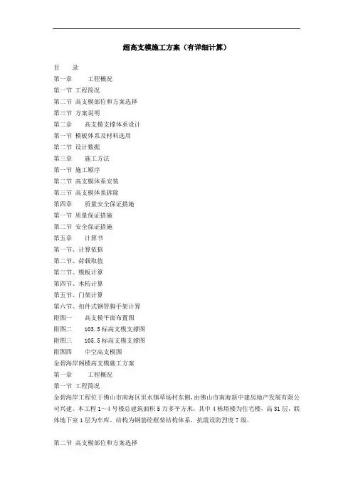超高架体支模施工方案